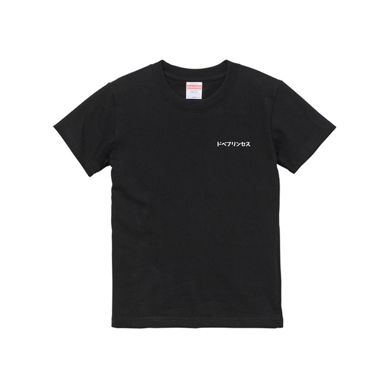 ドベプリンセス キッズTシャツ