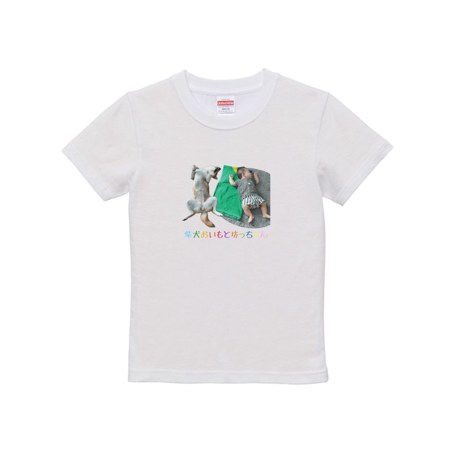 柴犬おいもと坊っちゃんキッズTシャツ