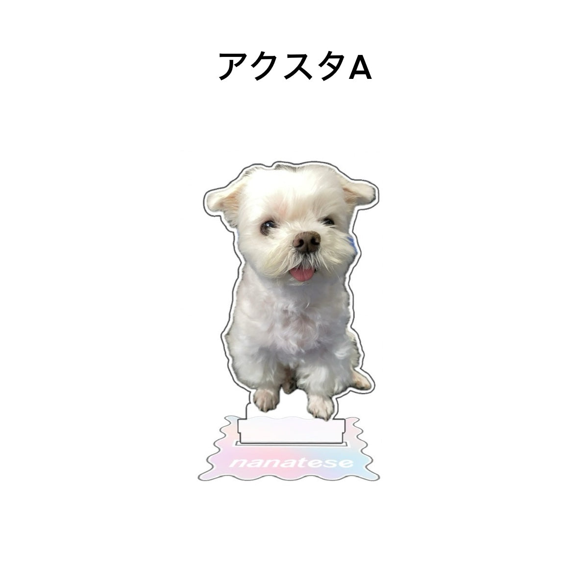 Nanatese アクスタ