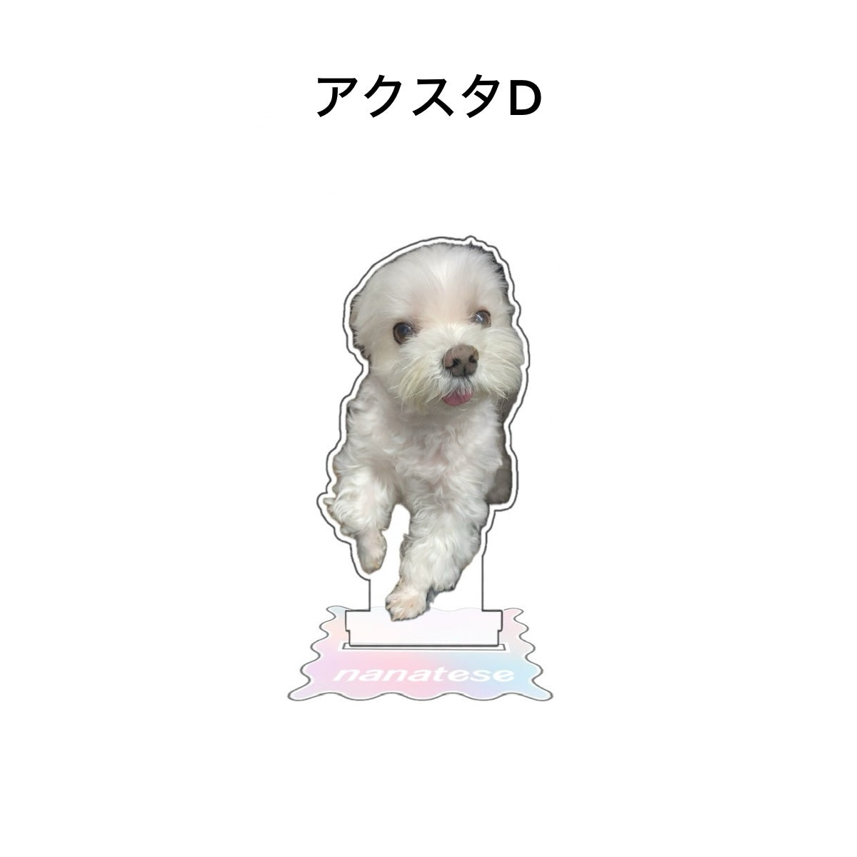Nanatese アクスタ