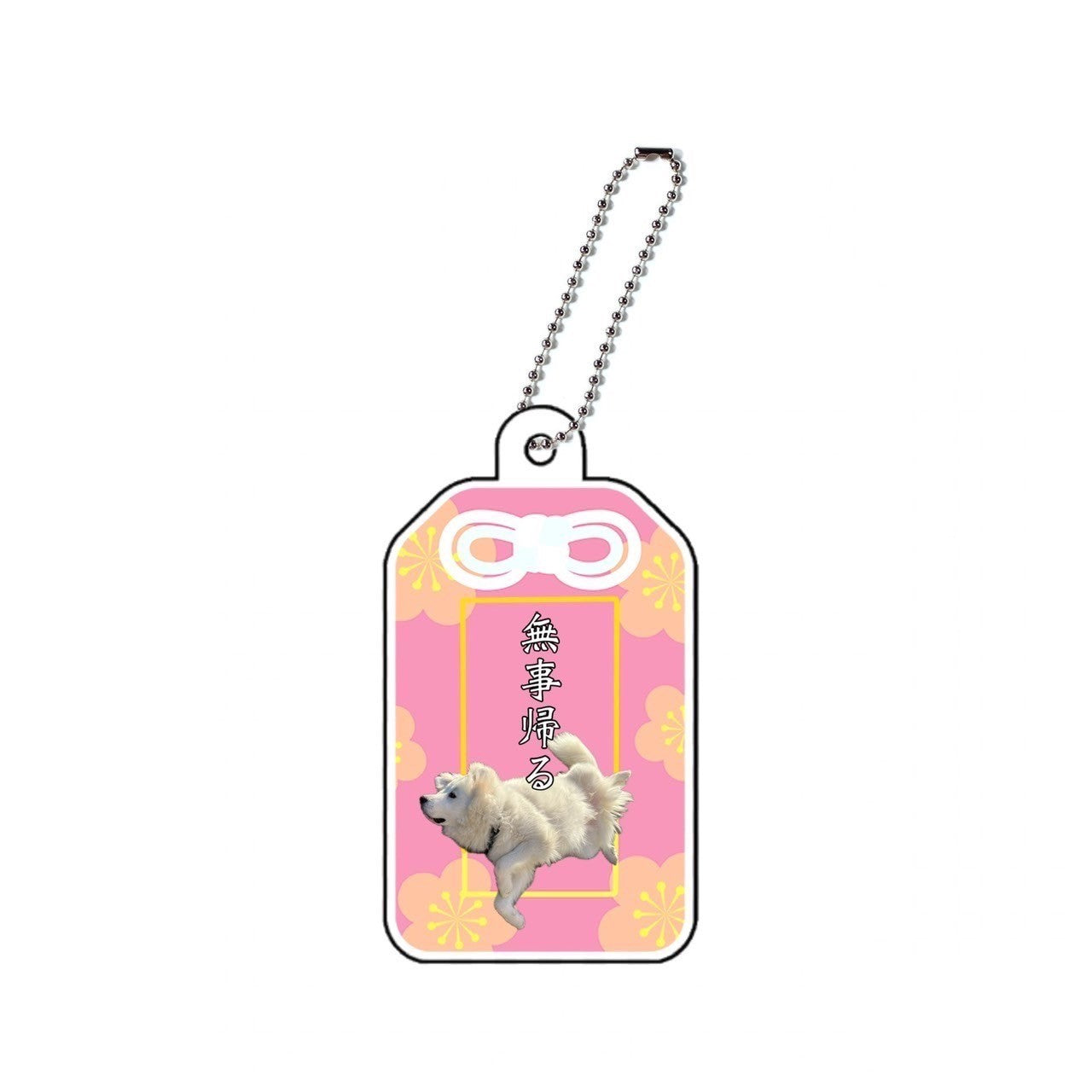 無事帰るアクキー ピンク