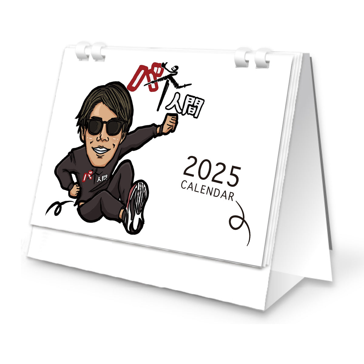バネ人間 卓上カレンダー