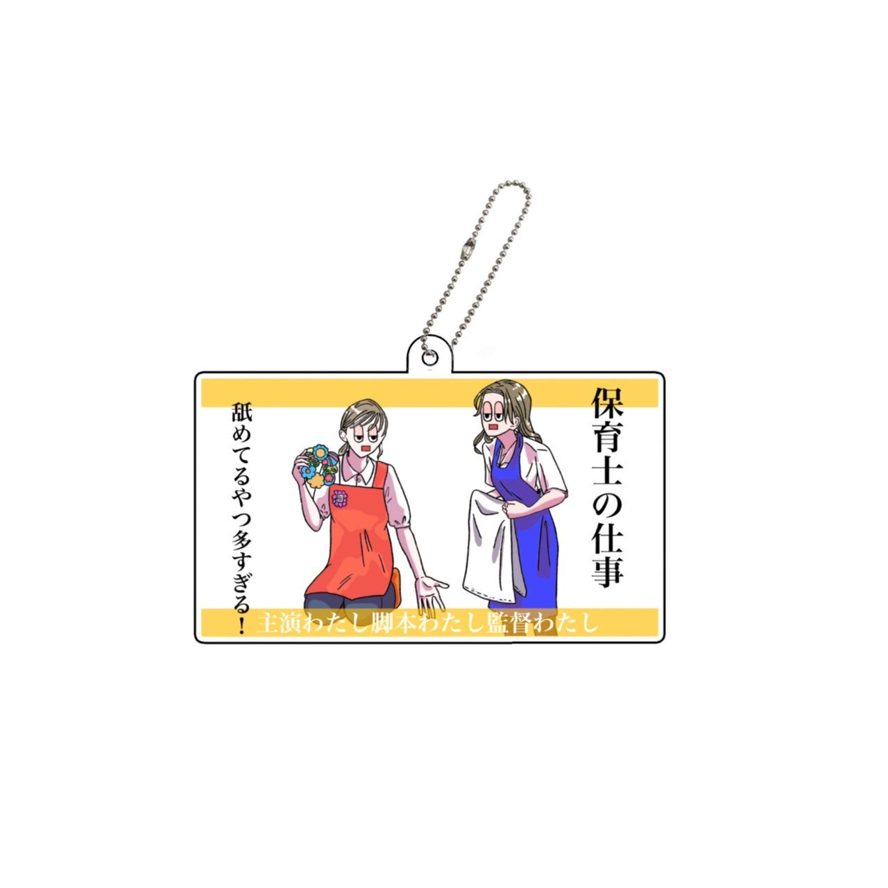 保育士の仕事舐めてるやつ多すぎる!アクキー