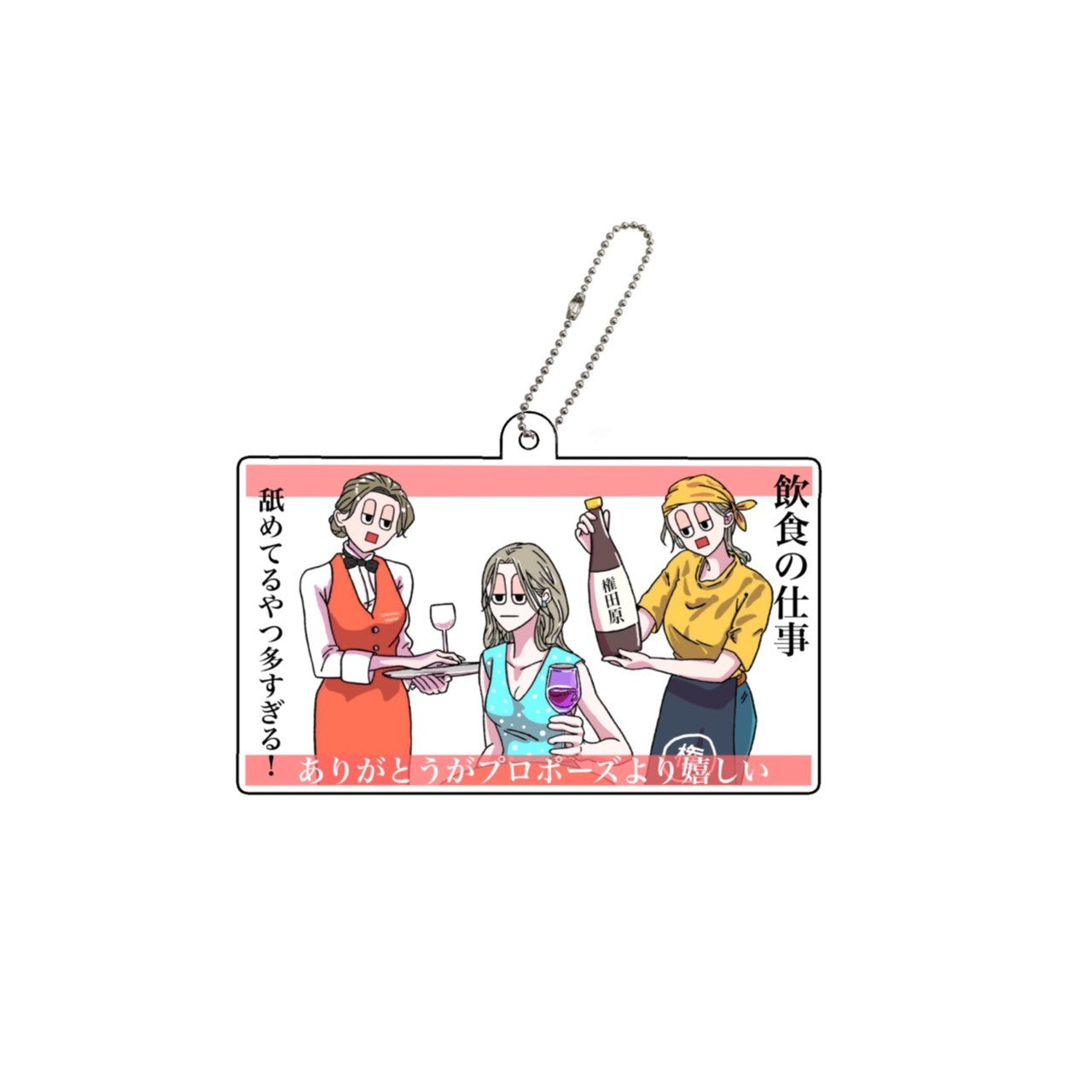 飲食の仕事舐めてるやつ多すぎる!アクキー