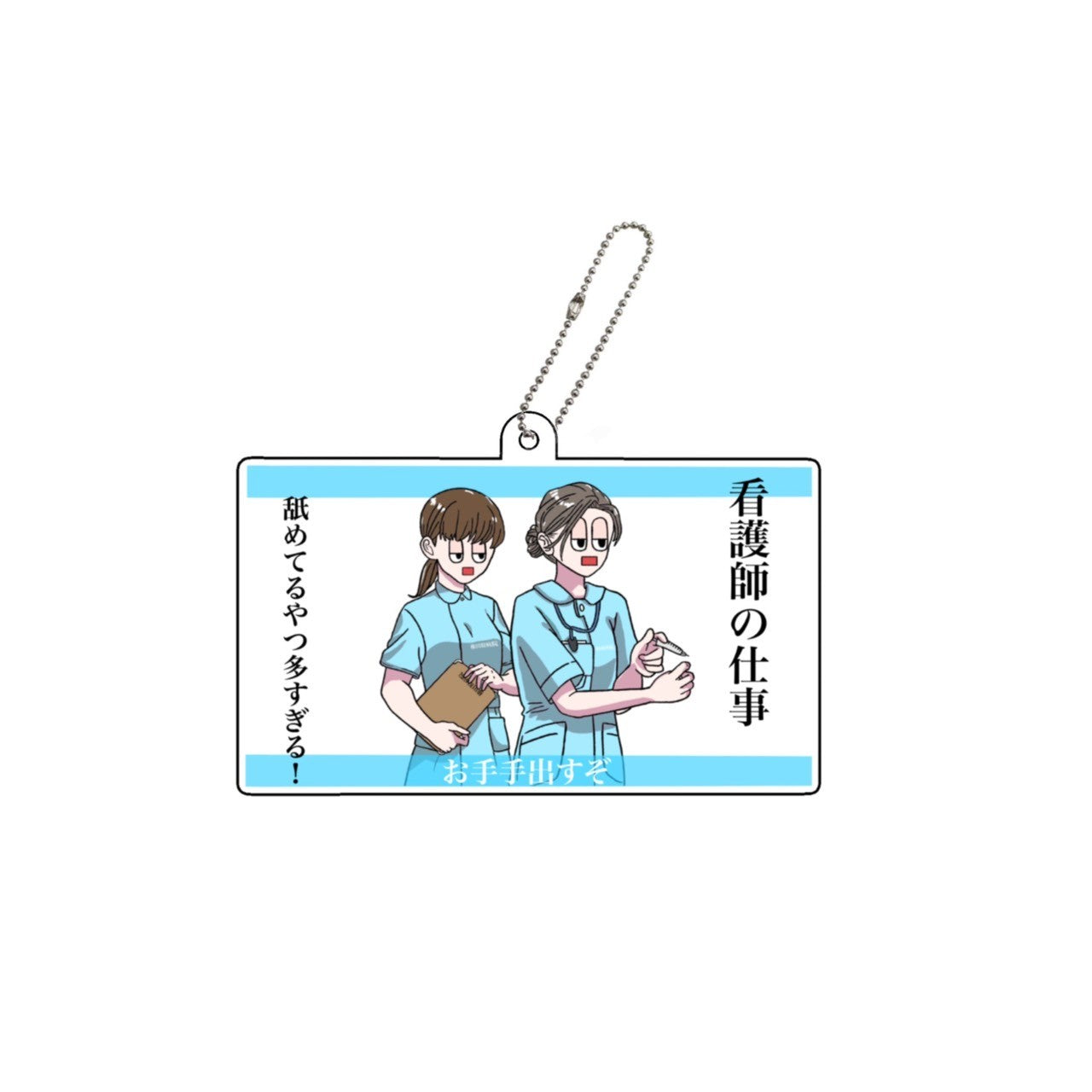 看護師の仕事舐めてるやつ多すぎる!アクキー