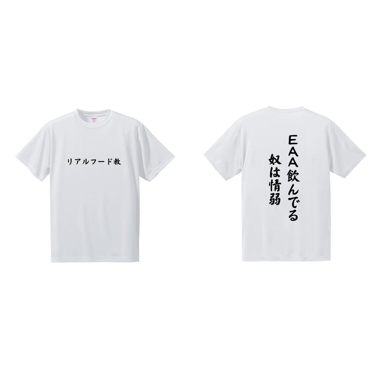 リアルフード教TシャツB