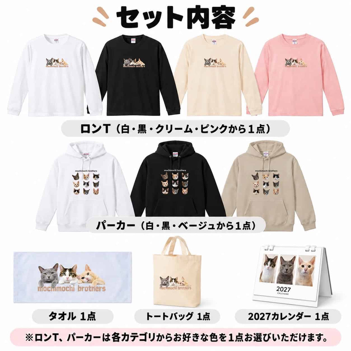 第二弾mochimochi brothers グッズ全部セット