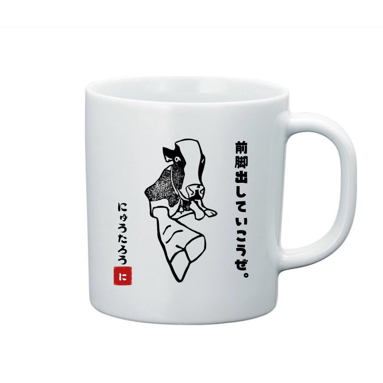 にゅうたろうマグカップB