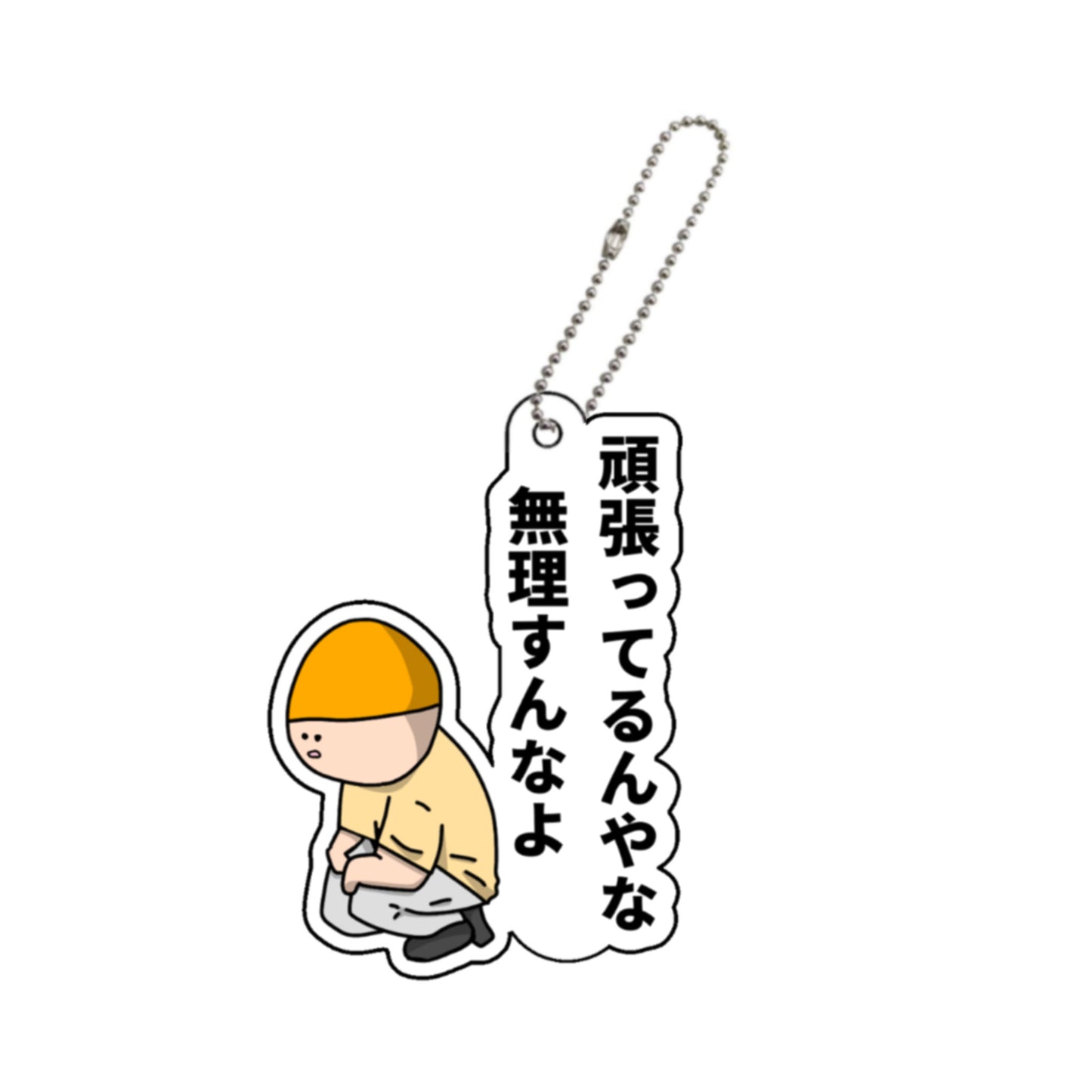 「頑張ってるんやな 無理すんなよ」アクキー