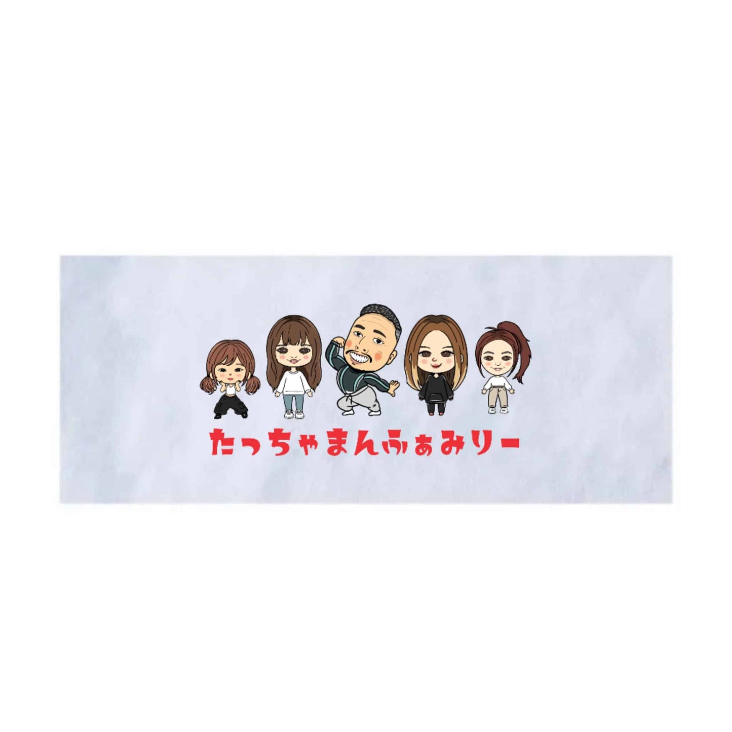 たっちゃまんふぁみりー イラストタオル