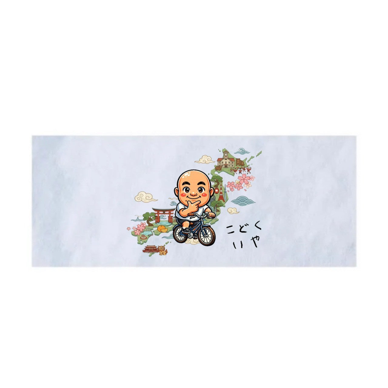 こどくいやタオル