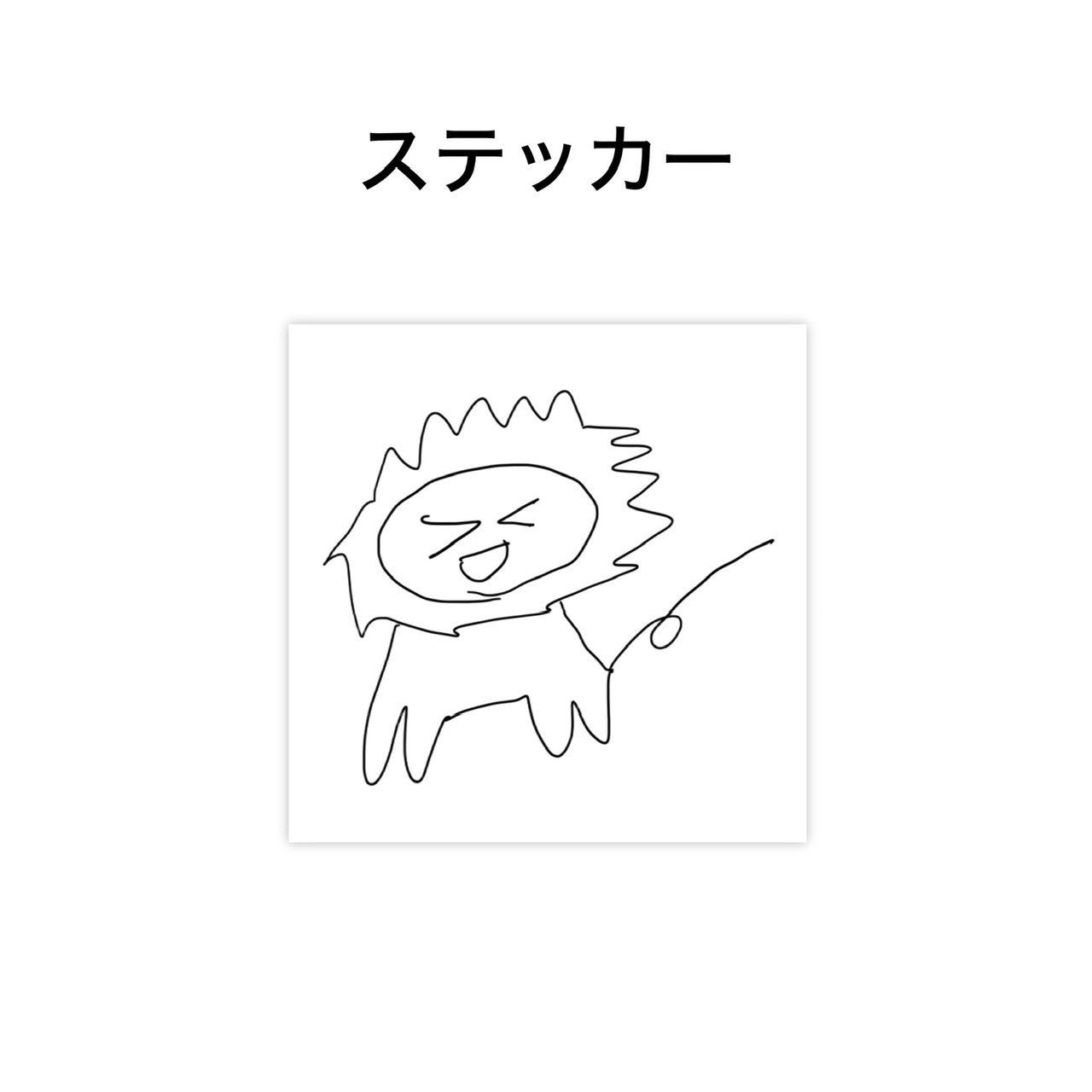 ゆい画伯ステッカー