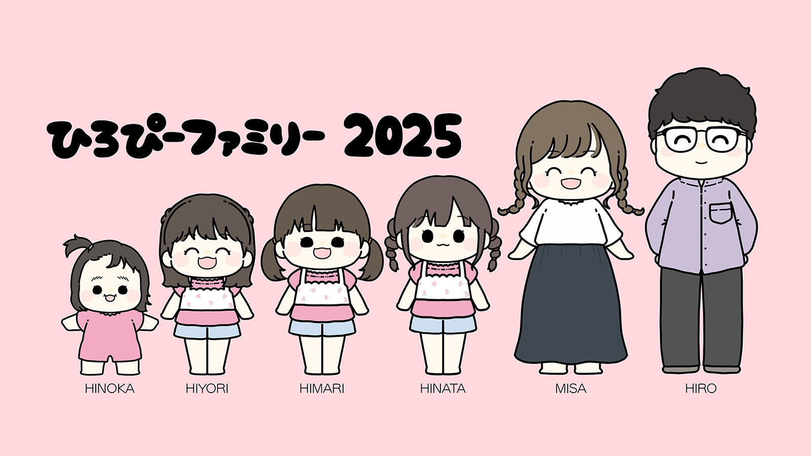 ひろぴーファミリー