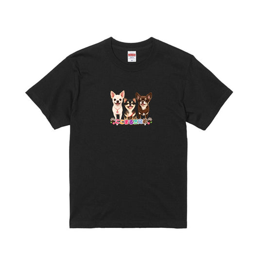ここまる3兄弟 イラストTシャツ