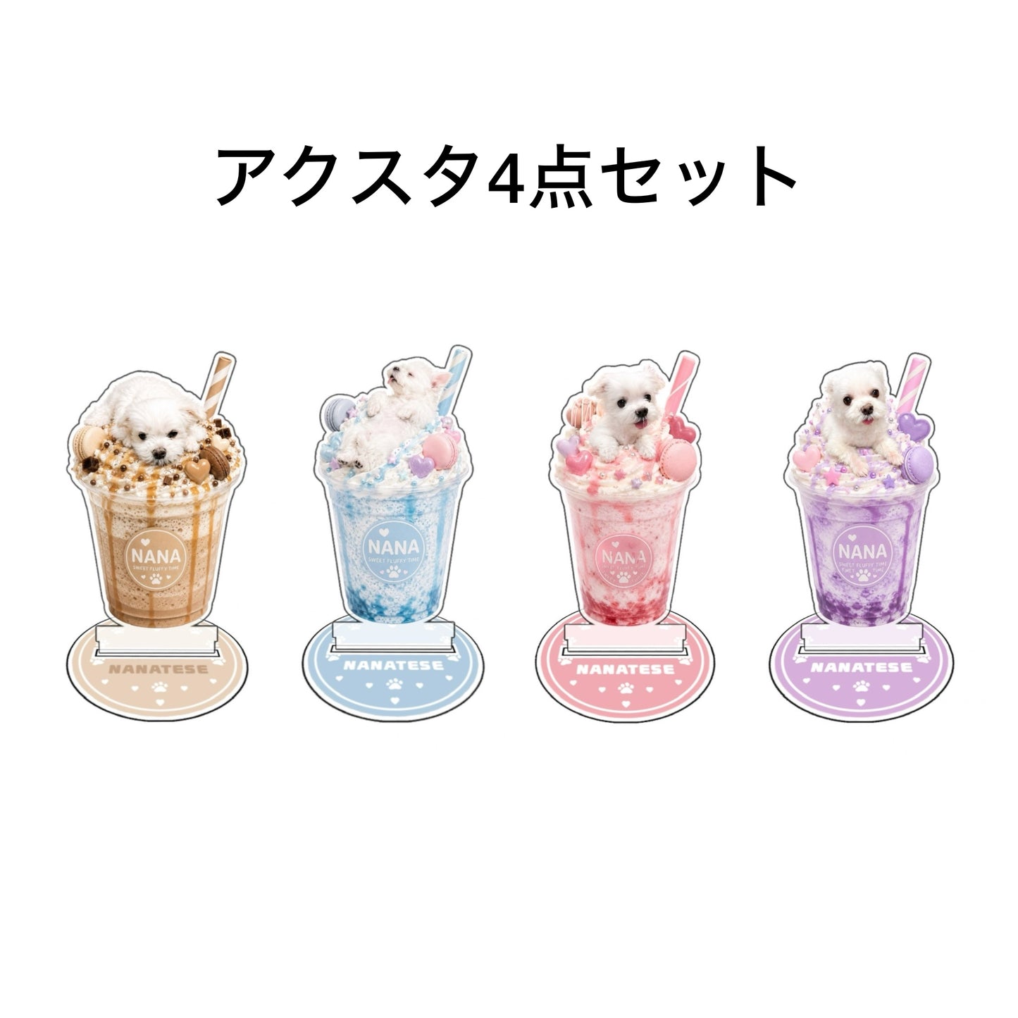 アクスタセット