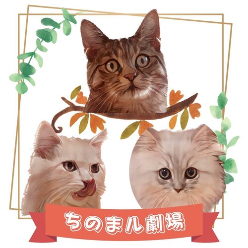 ちのまル劇場