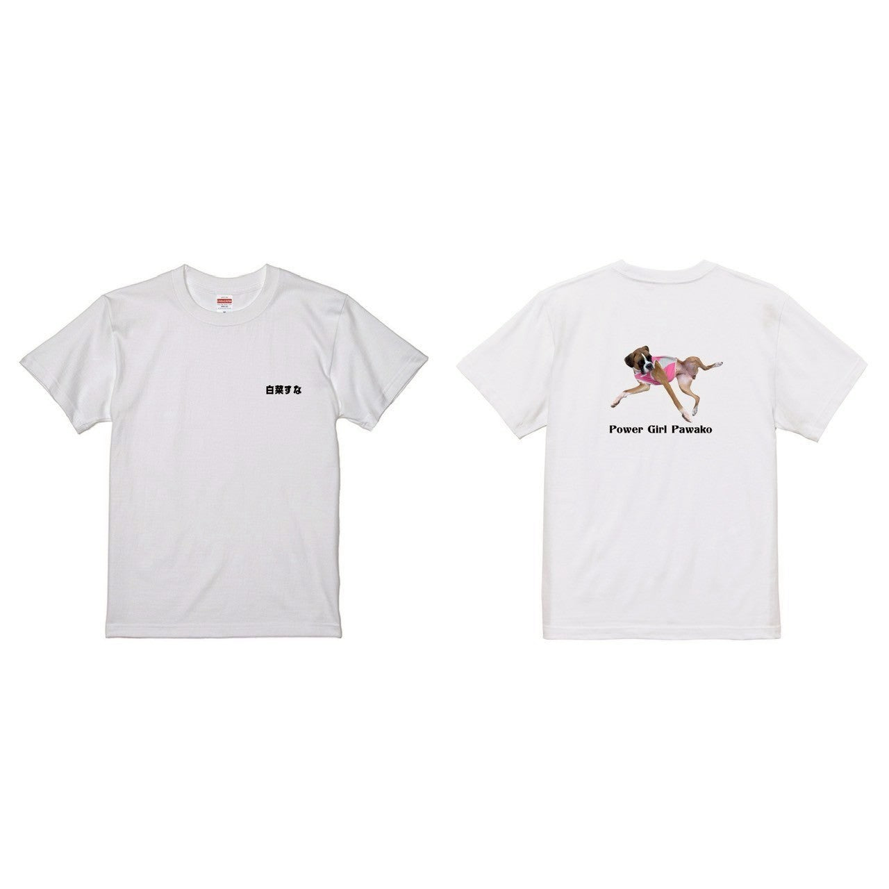白菜すな Tシャツ