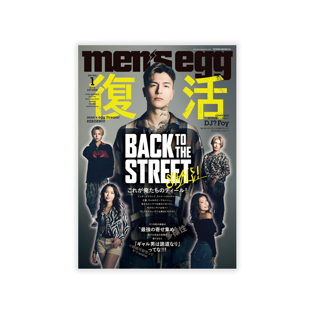 【雑誌】新「men's egg」復刊号