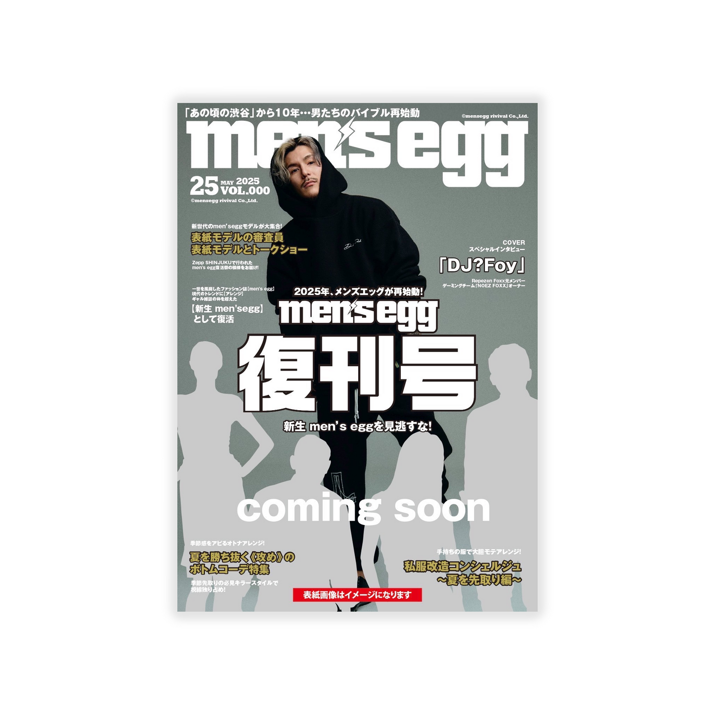 雑誌】新「men's egg」復刊号 – GoodsFy