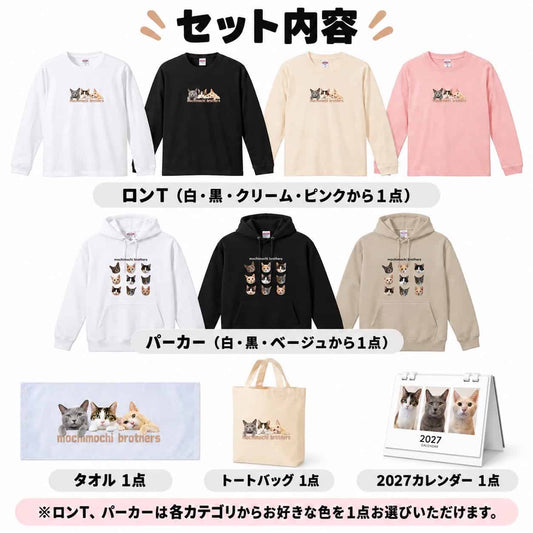 第二弾mochimochi brothers グッズ全部セット