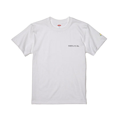 やややっているTシャツ