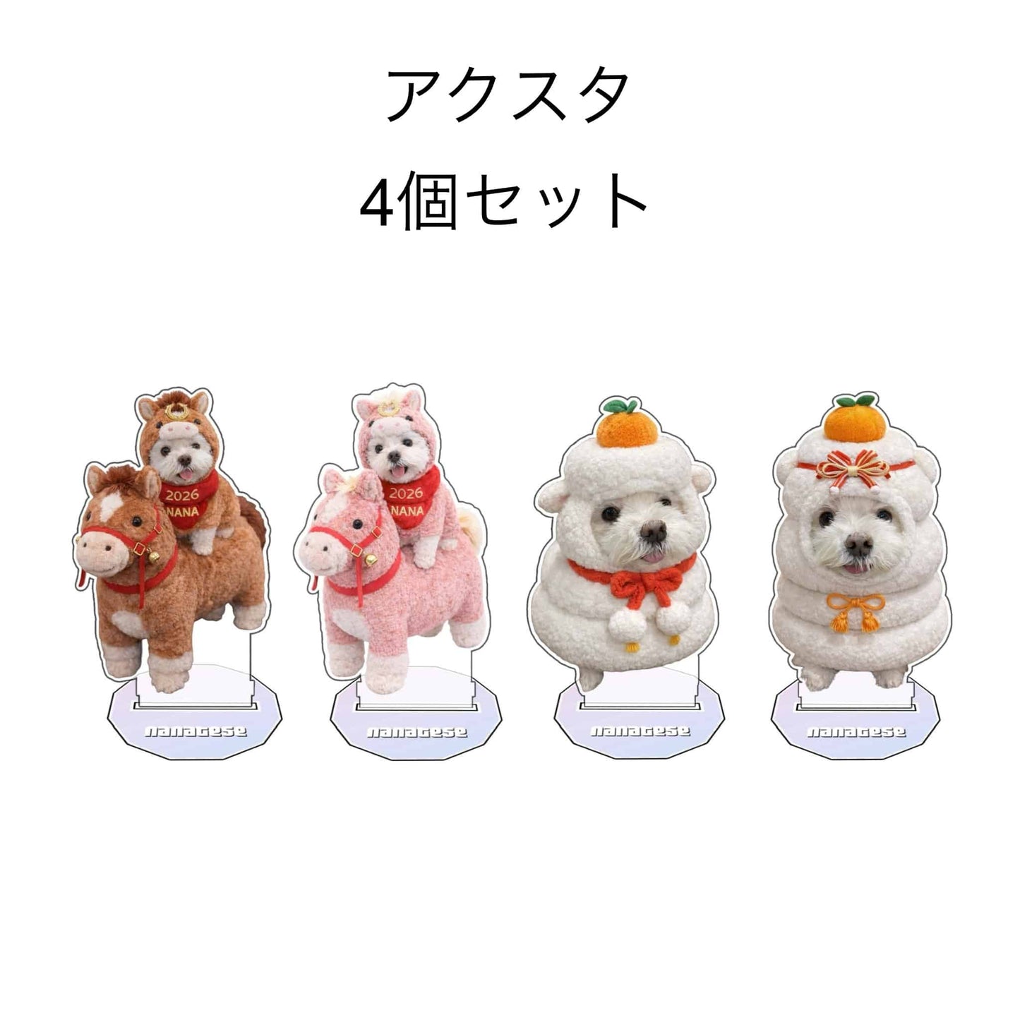 Nanatese アクスタ4個セット