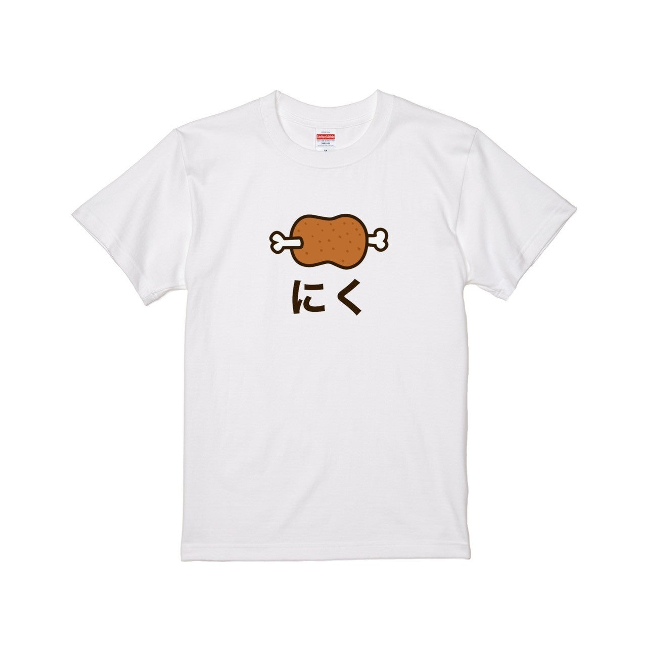 にくTシャツ