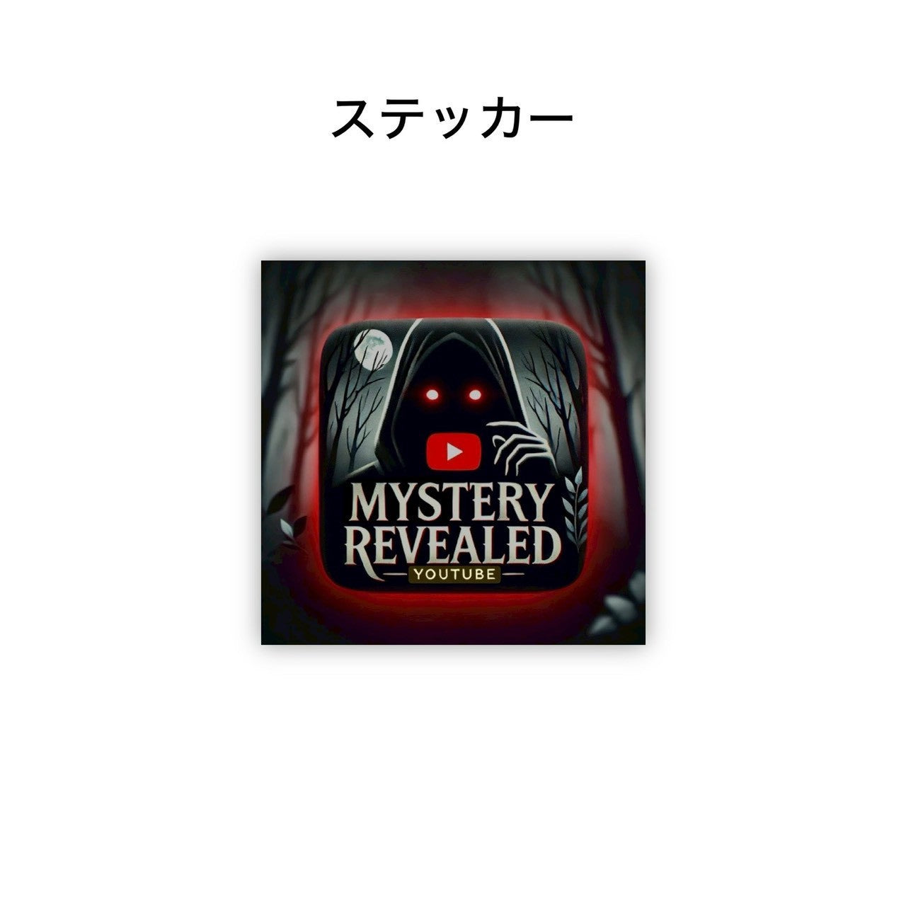 イラストステッカー