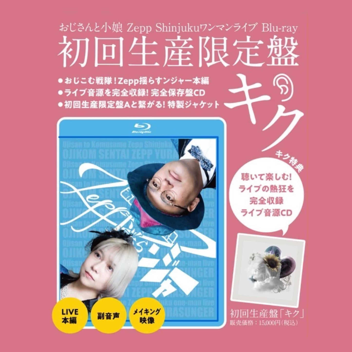 初回限定盤「キク」