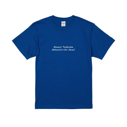 Okaeri Tadaima Tシャツ