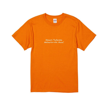 Okaeri Tadaima Tシャツ