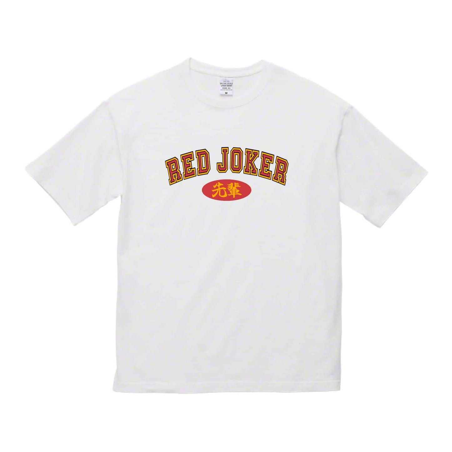 RED JOKER ビッグシルエットTシャツ