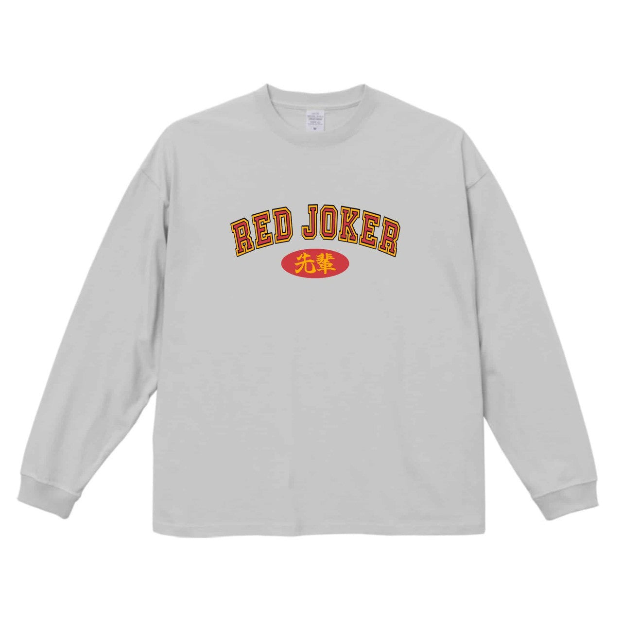 RED JOKER ビッグシルエット ロンT