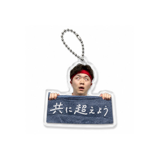 共に超えようアクキー