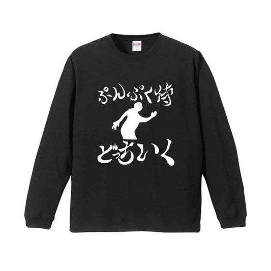 ぷんぷく侍 ロンT