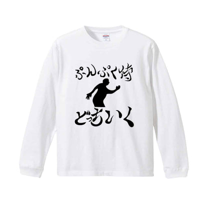 ぷんぷく侍 ロンT