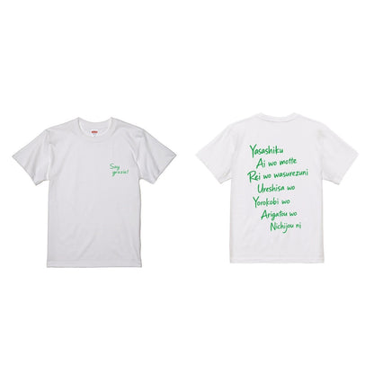 Say grazie Tシャツ