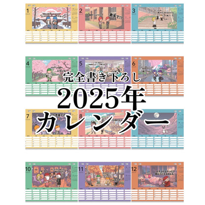 せいやんアニメ2025カレンダー