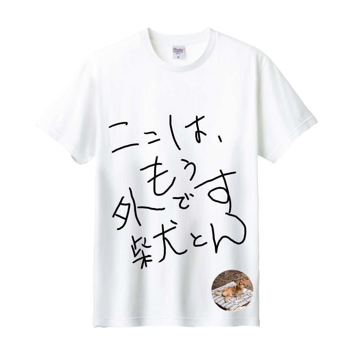 ここはもう外ですTシャツ