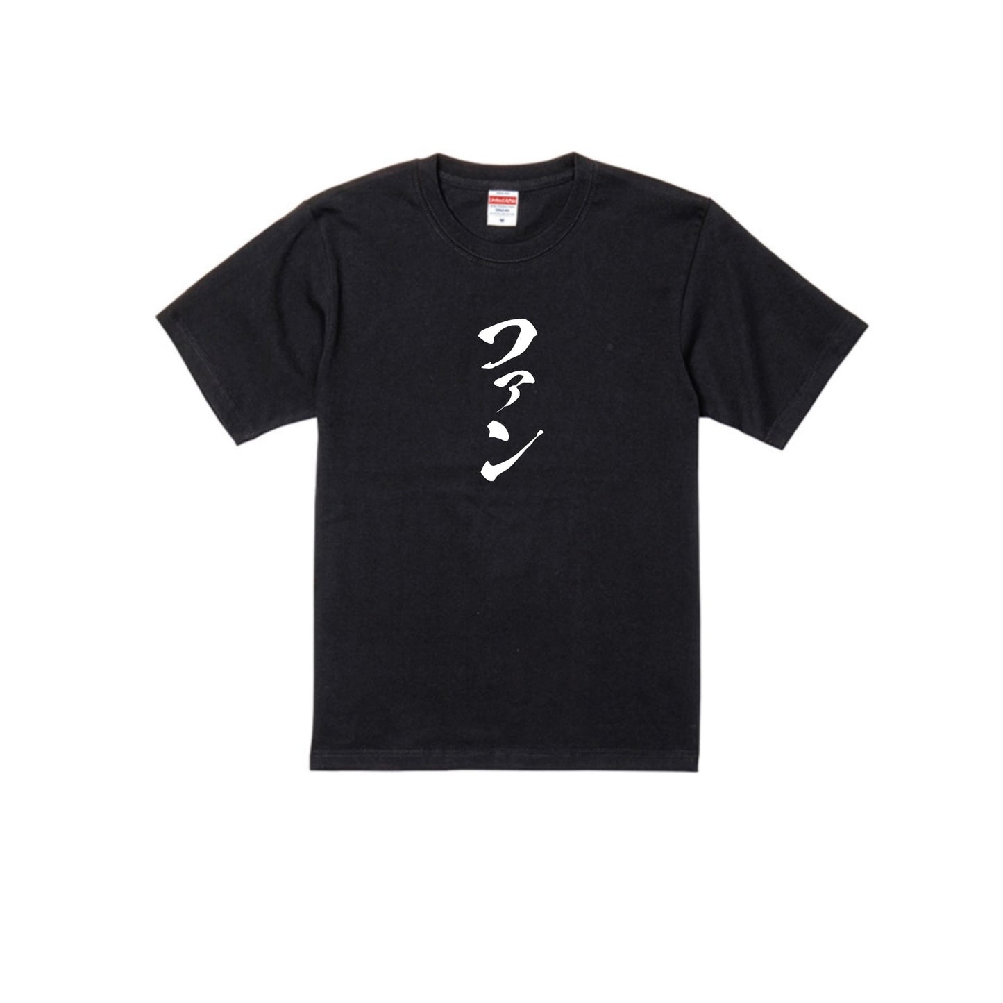 ファンTシャツ