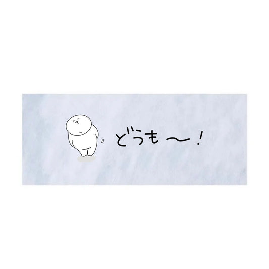 どうも〜!! タオル