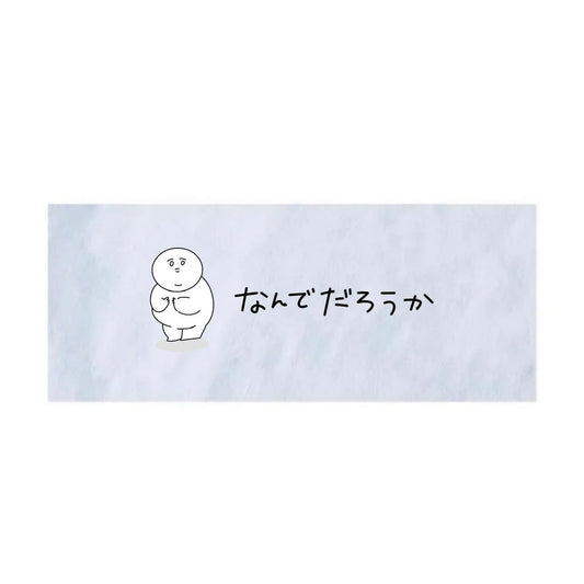 なんでだろうか。 タオル