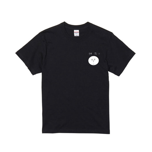 押忍!! Tシャツ