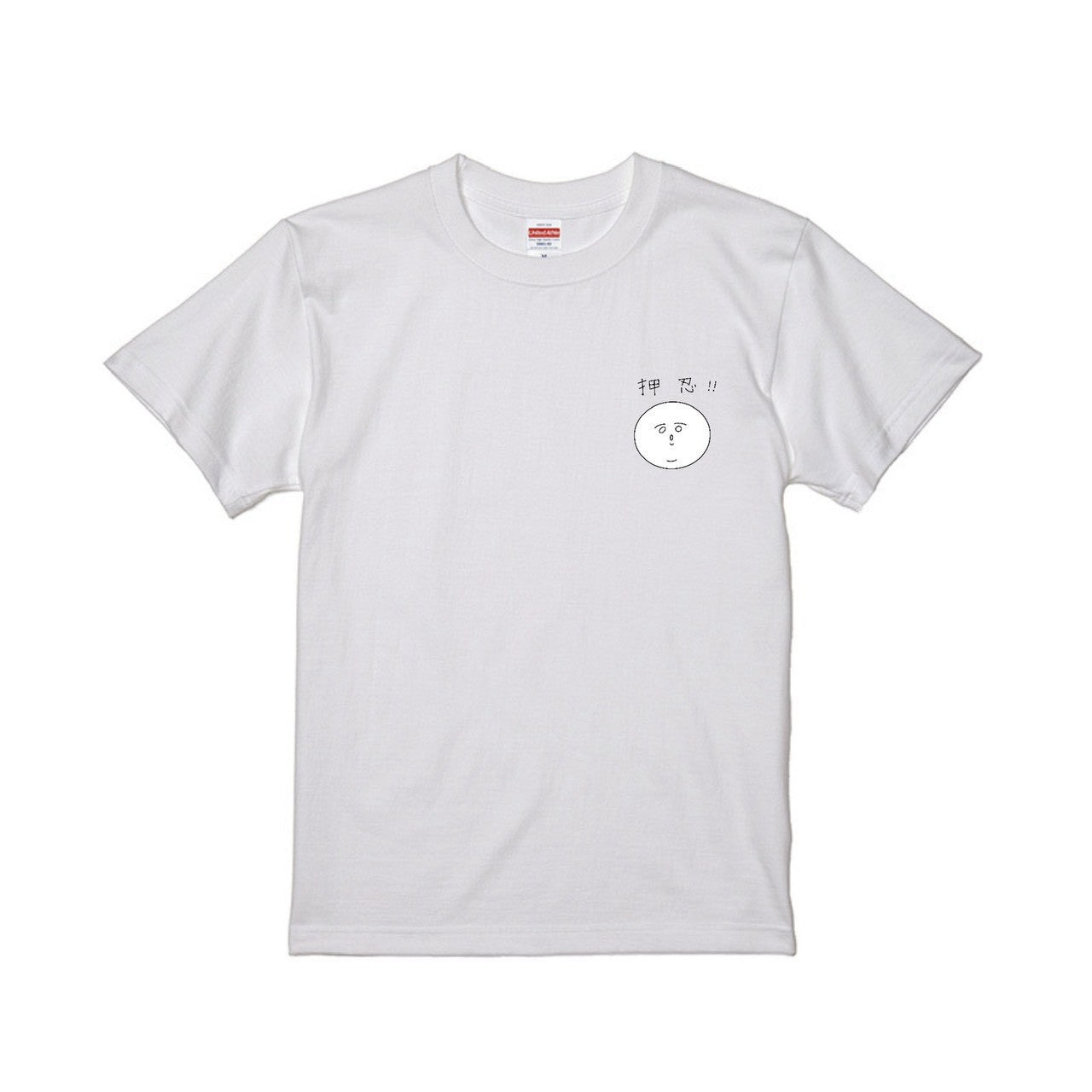 押忍!! Tシャツ