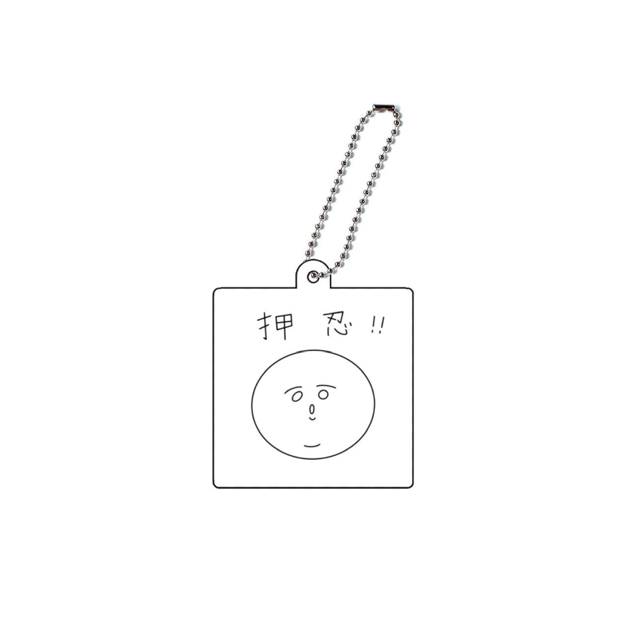 押忍!! アクキー