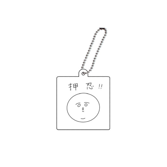 押忍!! アクキー