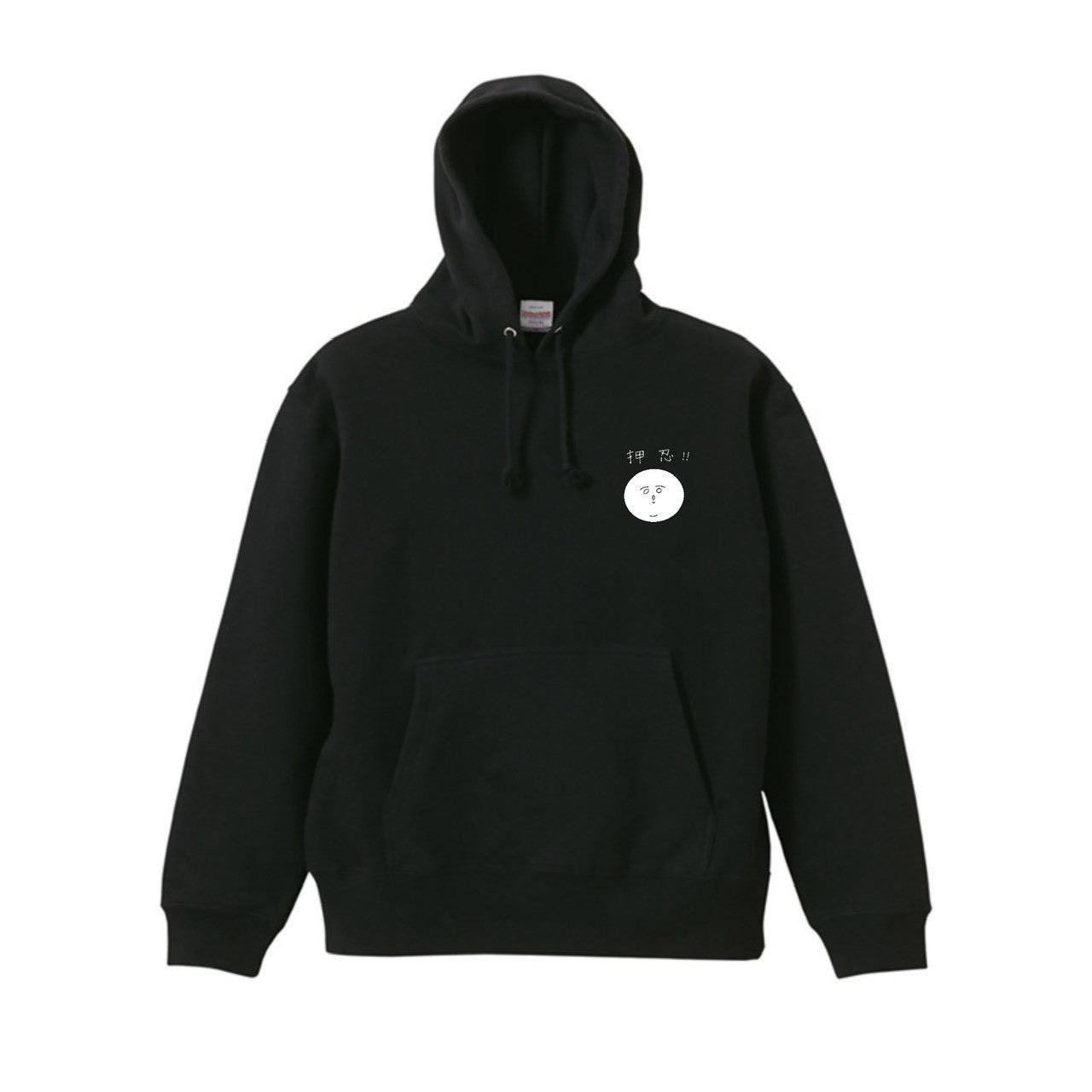 押忍!! パーカー