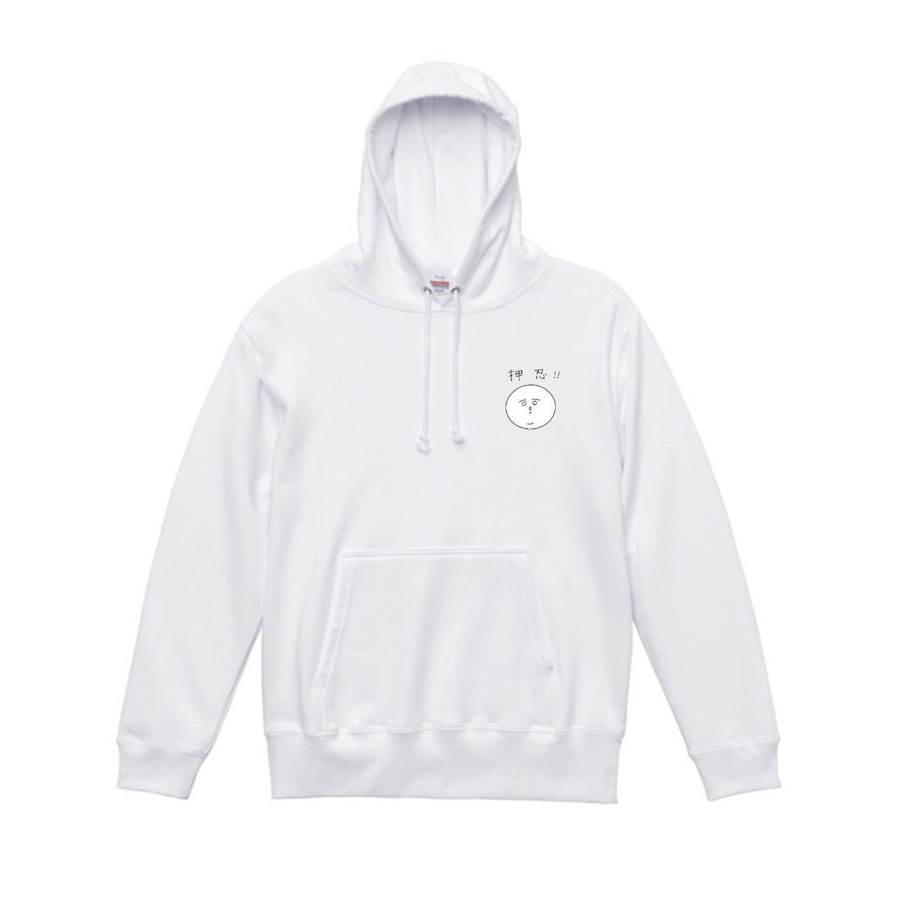 押忍!! パーカー